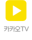 카카오TV