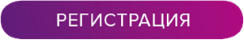 Зарегистрироваться