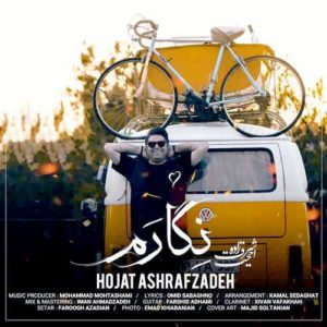 دانلود آهنگ حجت اشرف زاده نگارم