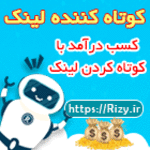 کوتاه کننده لینک
