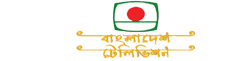 btv.gov.bd