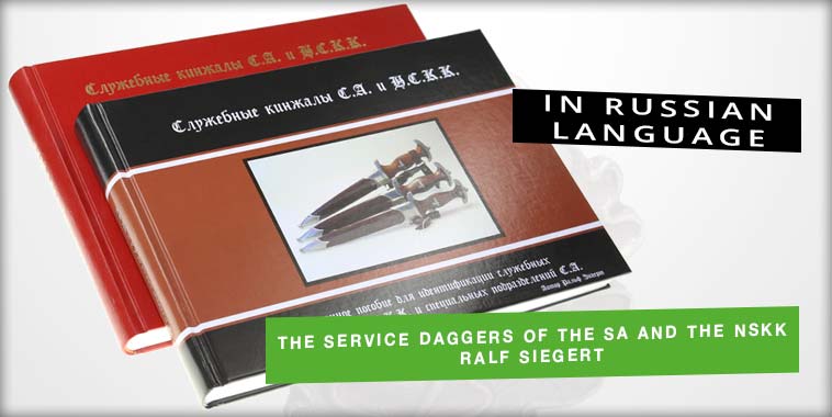 Book: The Service Daggers of the SA and the NSKK - Ralf Siegert (RUSSIAN)