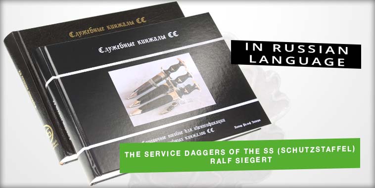 Book: The Service Daggers of the SS (Schutzstaffel) from Ralf Siegert (RUSSIAN)