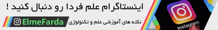 اینستاگرام علم فردا