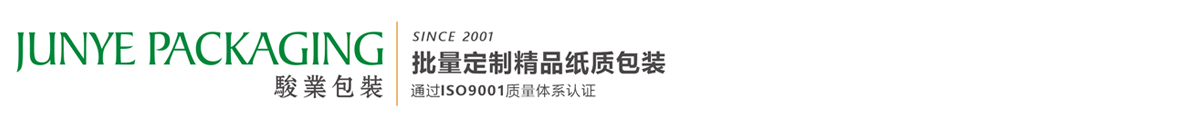 包装盒定制首选-广州骏业包装实业有限公司