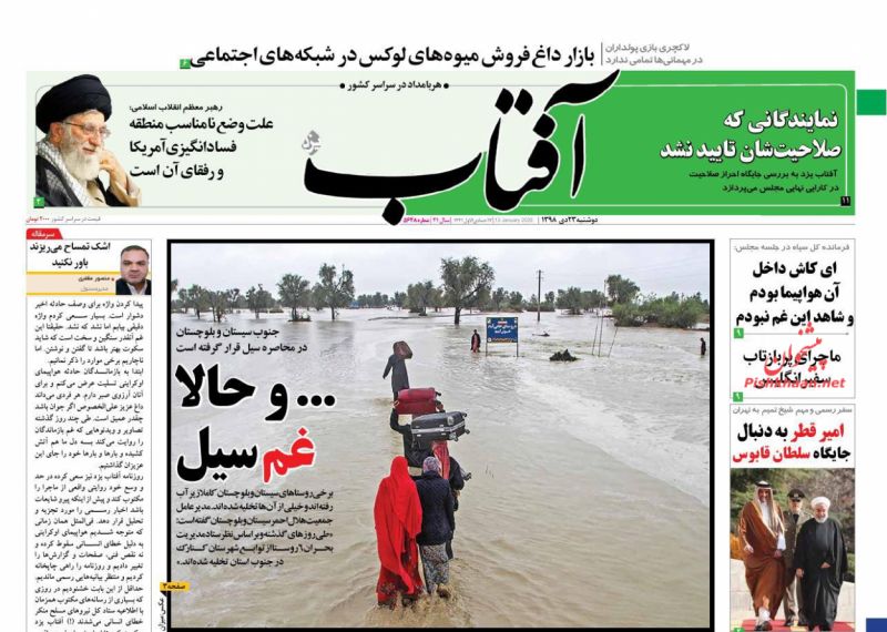 عناوین اخبار روزنامه آفتاب یزد در روز دوشنبه ۲۳ دی :