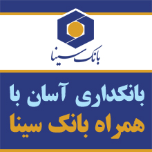بانک سینا