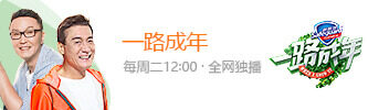 一路成年