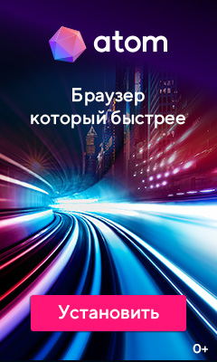 Скачать Атом