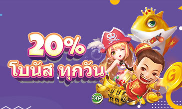 โบนัส รายวัน สล็อต ฝากรับเพิ่ม 20% ทุกวัน