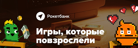 2x2 + «Рокетбанк»: проходи ретро-игры и получай призы
