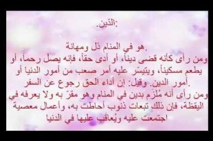 صورة تفسير حلم الدين , شرح حلم الدين