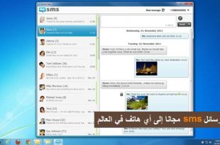 صورة برنامج رسائل , تحميل برنامج رسائل