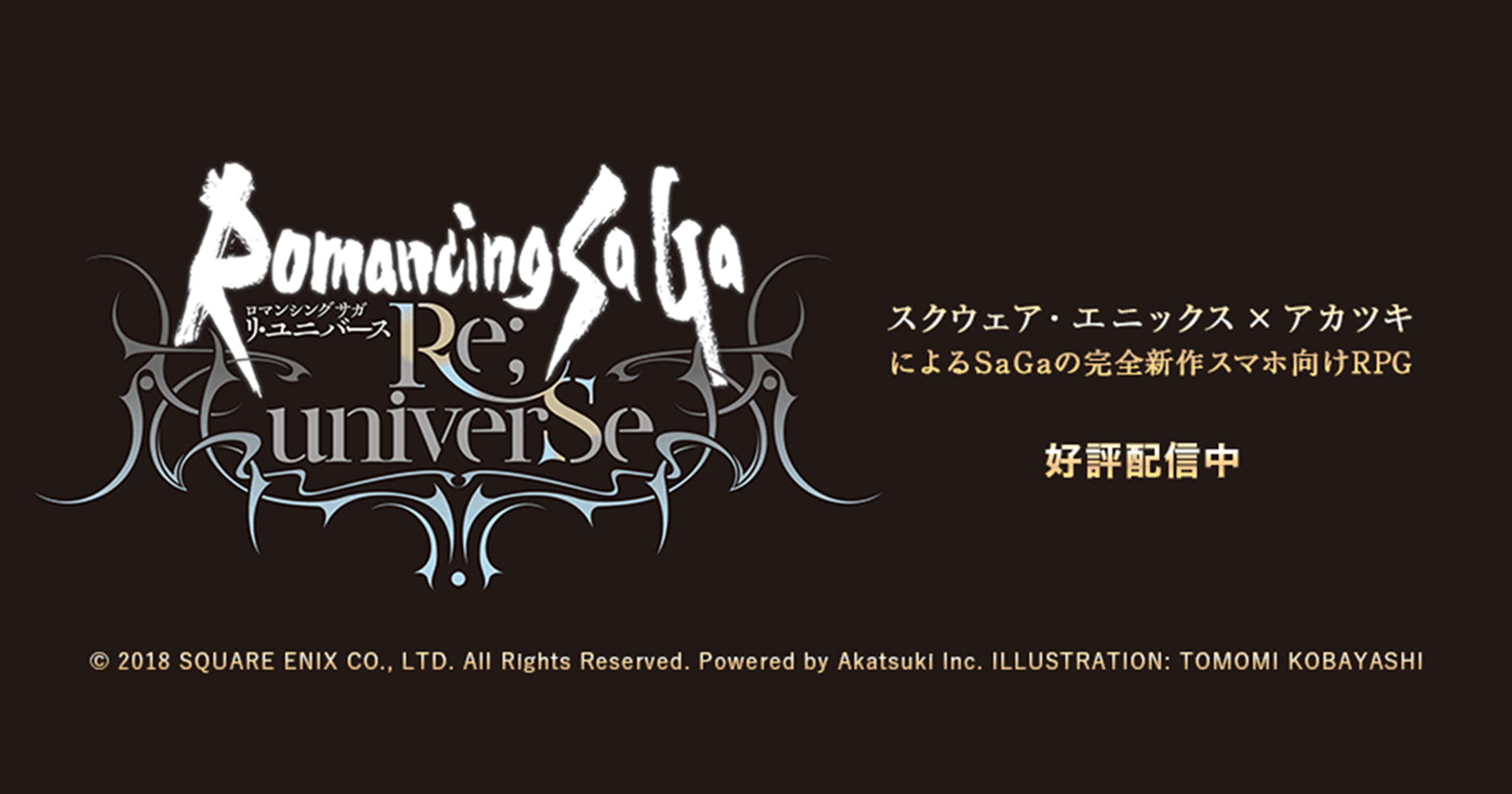 ロマンシング サガ リ・ユニバース