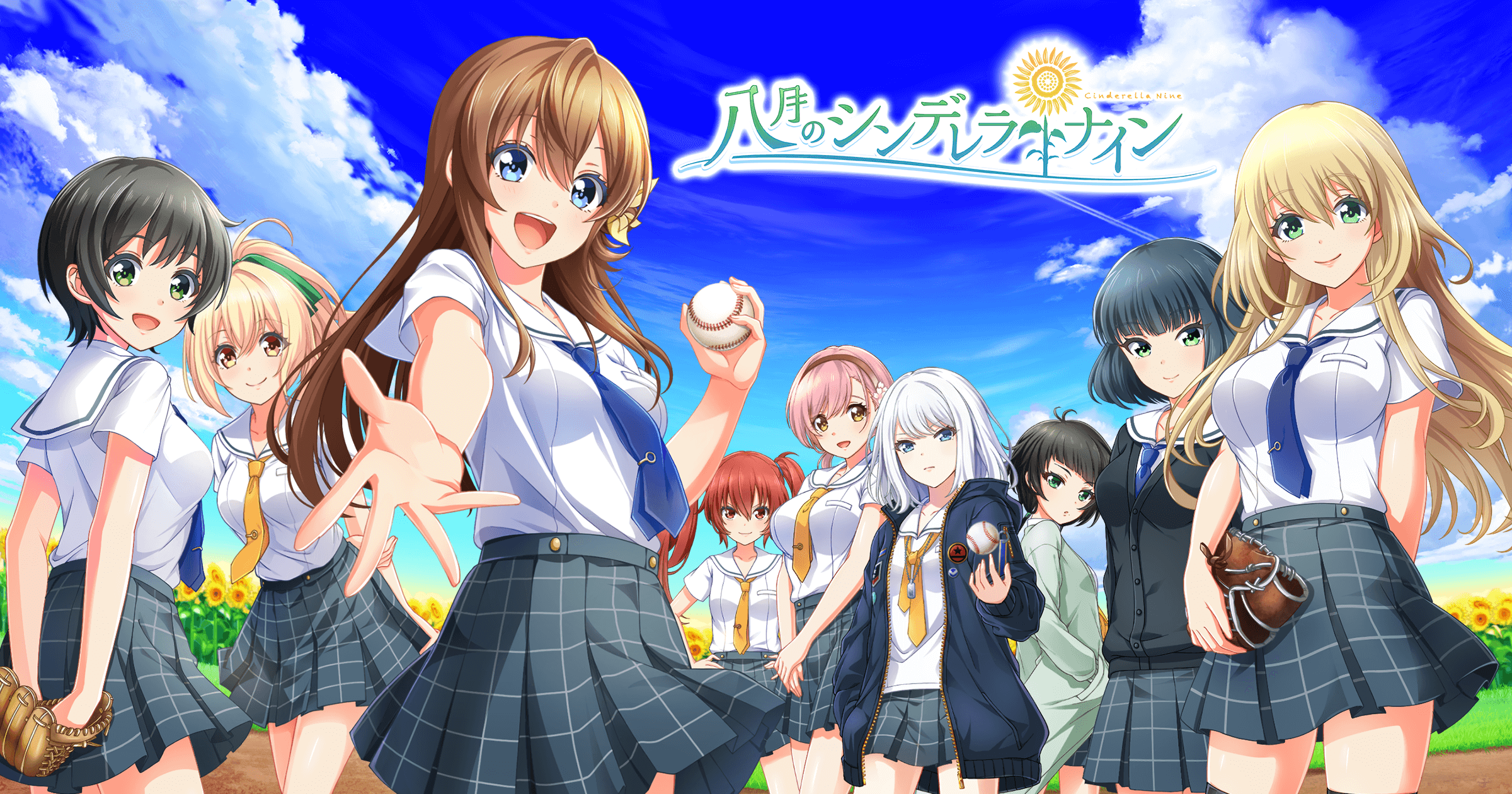 【公式】八月のシンデレラナイン（ハチナイ）｜青春体験型野球ゲー&atilde;&fnof;