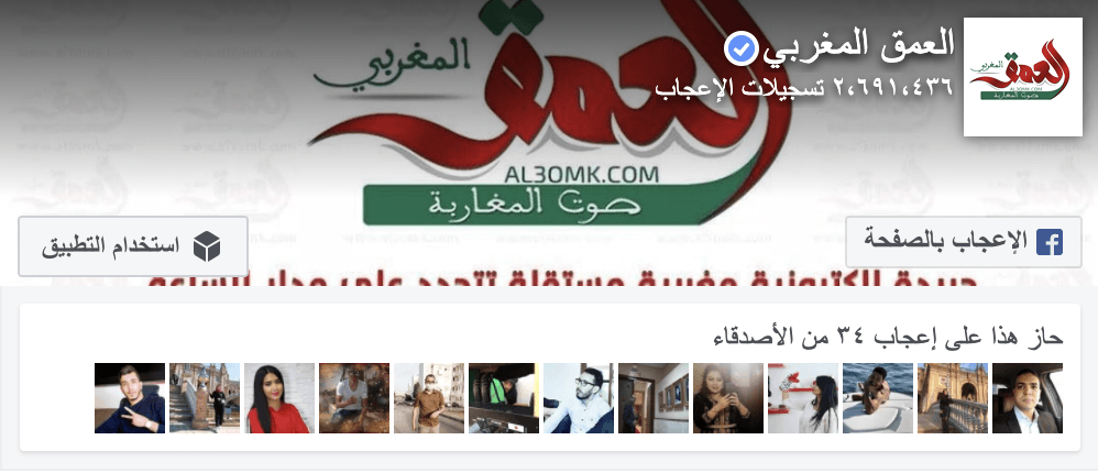 صفحة العمق المغربي على فيسبوك