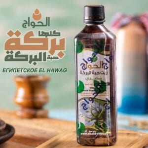 Египетское Тминное Масло El Hawag 500 мл