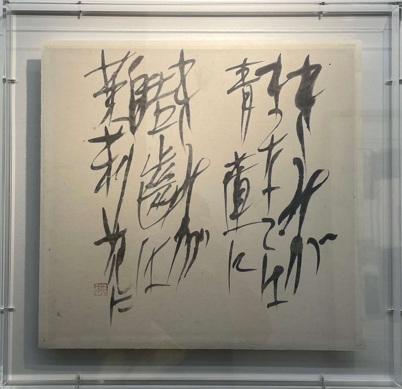 篠田桃紅「茉莉花」より