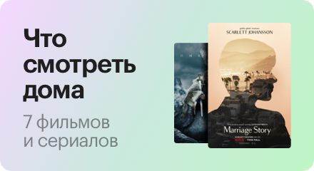 «Брачная история», «Викинги» и «К звездам»