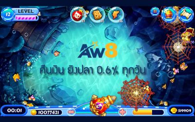 คืนเงินยิงปลา 0.6% โบนัสรายวัน ไม่จำกัด ไม่ติดเทิร์น ที่ AW8