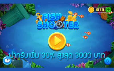 ฟรีเครดิตยิงปลา 30% จ่ายสูงสุด 3000 บาท 5 สิทธิ์ต่อเดือน
