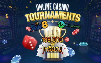 ทัวร์นาเม้น บาคาร่า Microgaming Live ลุ้นรับเงิน 188,000 เหรียญ