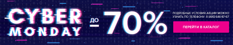 CYBERMONDAY до -70%
