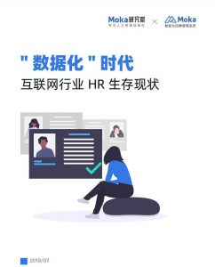 首页-Moka智能化招聘系统