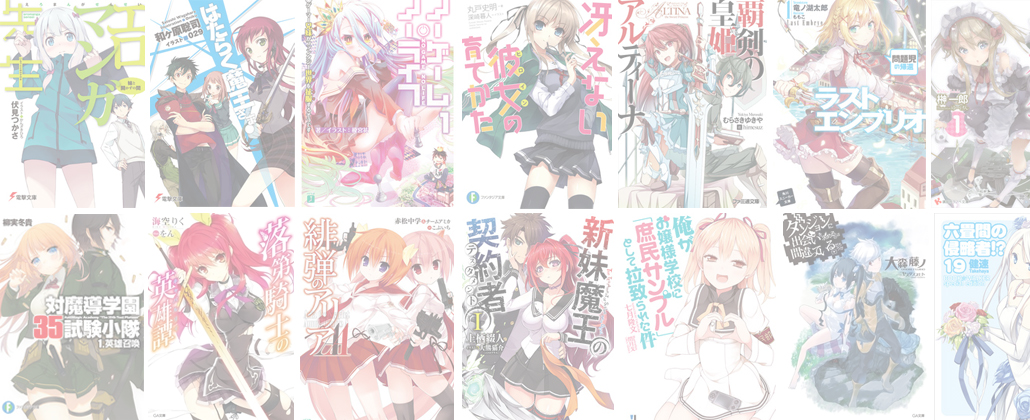 ライトノベルトップ