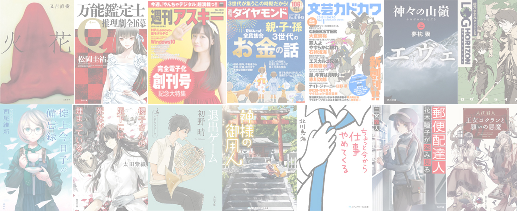 小説・ビジネストップ