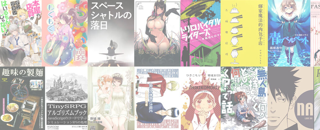 同人誌・個人出版トップ