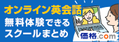 オンライン英会話 無料体験できるスクールまとめ