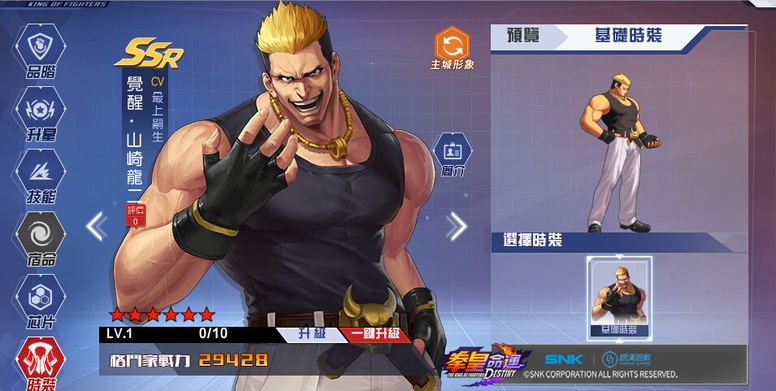 《拳皇命运》「觉醒.山崎龙二」登场 好用吗?角色技能展示