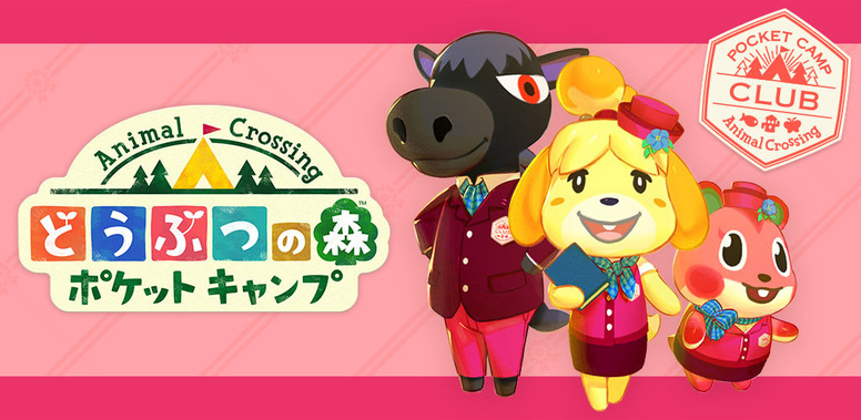 《动物之森 口袋露营广场》月额制服务「口袋之森 友好会」两种方案说明