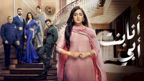 أنا بنت أبي الحلقة 108