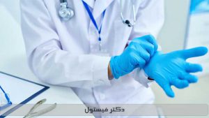 دکتر فیستول