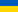 Ukrainian