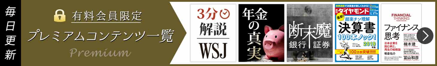 プレミアムコンテンツ一覧