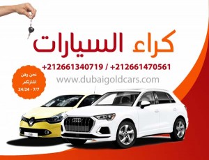 Location des voitures agadir