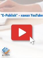 Канал Е-Паблиш на YouTube