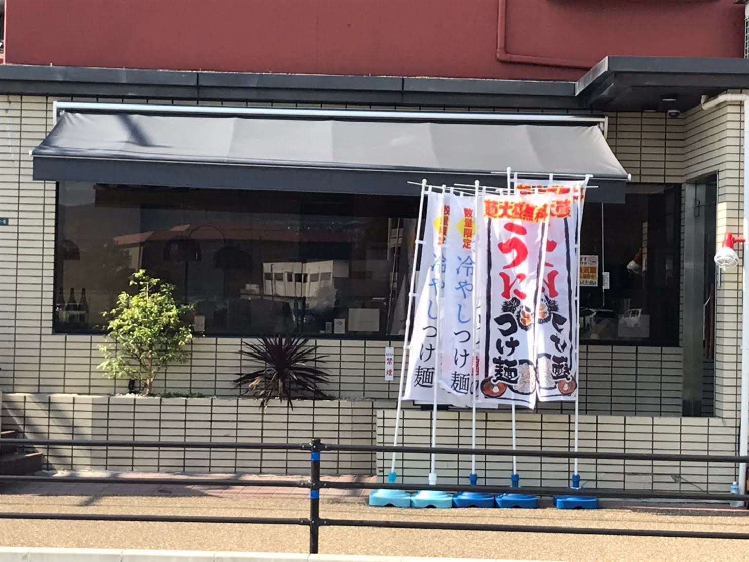島田製麺食堂宝塚店