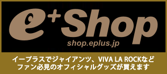 イープラスショップ