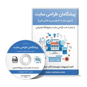 آموزش طراحی سایت بدون کد نویسی