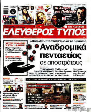 &Epsilon;&lambda;&epsilon;ύ&theta;&epsilon;&rho;&omicron;&sigmaf; &Tau;ύ&pi;&omicron;&sigmaf; - &Alpha;&nu;&alpha;&delta;&rho;&omicron;&mu;&iota;&kappa;ά &pi;&epsilon;&nu;&tau;&alpha;&epsilon;&tau;ί&alpha;&sigmaf; &sigma;&epsilon; &alpha;&pi;&omicron;&sigma;&tau;&rho;ά&tau;&omicron;&upsilon;&sigmaf;