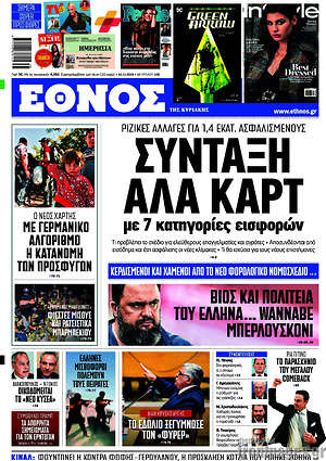 Έ&theta;&nu;&omicron;&sigmaf; - &Sigma;ύ&nu;&tau;&alpha;&xi;&eta; &alpha;&lambda;ά &kappa;&alpha;&rho;&tau; &mu;&epsilon; 7 &kappa;&alpha;&tau;&eta;&gamma;&omicron;&rho;ί&epsilon;&sigmaf; &epsilon;&iota;&sigma;&phi;&omicron;&rho;ώ&nu;