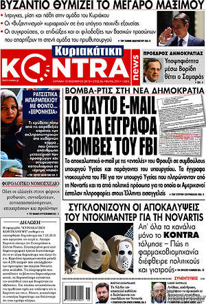 Kontra News - &Tau;&omicron; &kappa;&alpha;&upsilon;&tau;ό e-mail &kappa;&alpha;&iota; &tau;&alpha; έ&gamma;&gamma;&rho;&alpha;&phi;&alpha; &beta;ό&mu;&beta;&epsilon;&sigmaf; &tau;&omicron;&upsilon; FBI