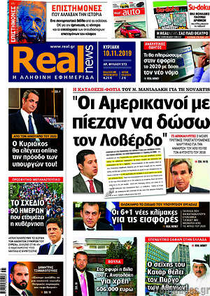 Real News - "&Omicron;&iota; &Alpha;&mu;&epsilon;&rho;&iota;&kappa;&alpha;&nu;&omicron;ί &mu;&epsilon; &pi;ί&epsilon;&zeta;&alpha;&nu; &nu;&alpha; &delta;ώ&sigma;&omega; &tau;&omicron;&nu; &Lambda;&omicron;&beta;έ&rho;&delta;&omicron;"