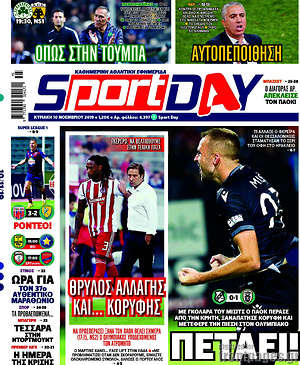 &Epsilon;&phi;&eta;&mu;&epsilon;&rho;ί&delta;&alpha; Sport Day