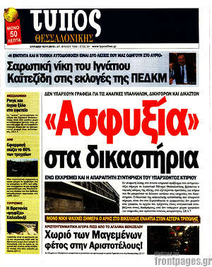 &Epsilon;&phi;&eta;&mu;&epsilon;&rho;ί&delta;&alpha; &Tau;ύ&pi;&omicron;&sigmaf; &Theta;&epsilon;&sigma;&sigma;&alpha;&lambda;&omicron;&nu;ί&kappa;&eta;&sigmaf;