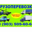 Грузоперевозки ГАЗель 24ч. Грузчики, переезды.